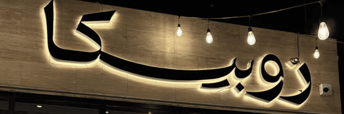 restaurant signboards